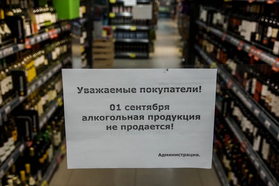 Алкоголь не будут продавать 1 сентября с 8 до 23 часов