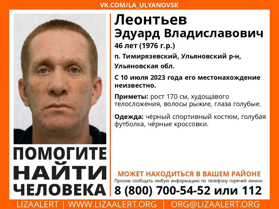 В Ульяновской области с 10 июля ищут 46-летнего мужчину. Фото "ЛизаАлерт"