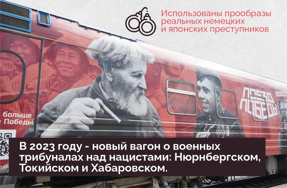 Поезд Победы привезет в Кузбасс подробности Нюрнбергского процесса