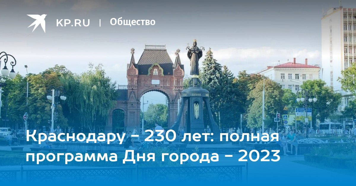 Краснодар днем 2023