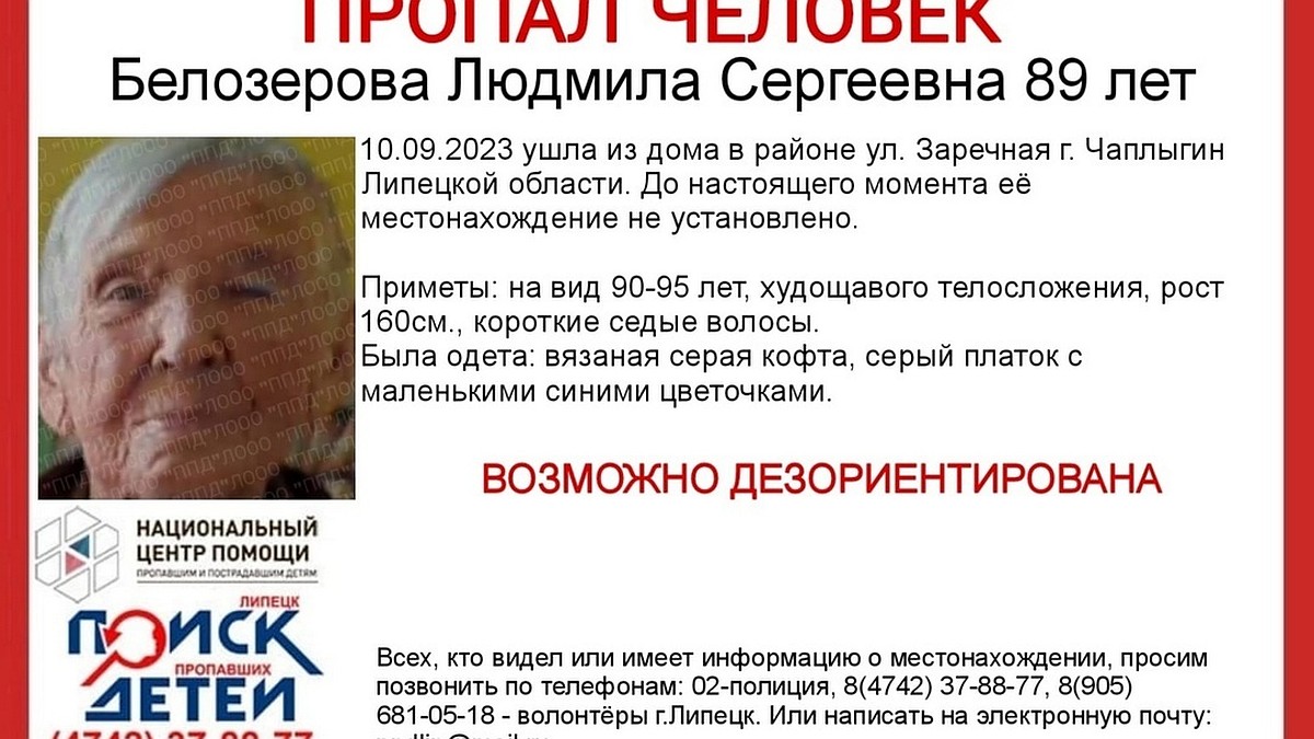 В Липецкой области четвертый день ищут пропавшую 89-летнюю пенсионерку в  платке - KP.RU