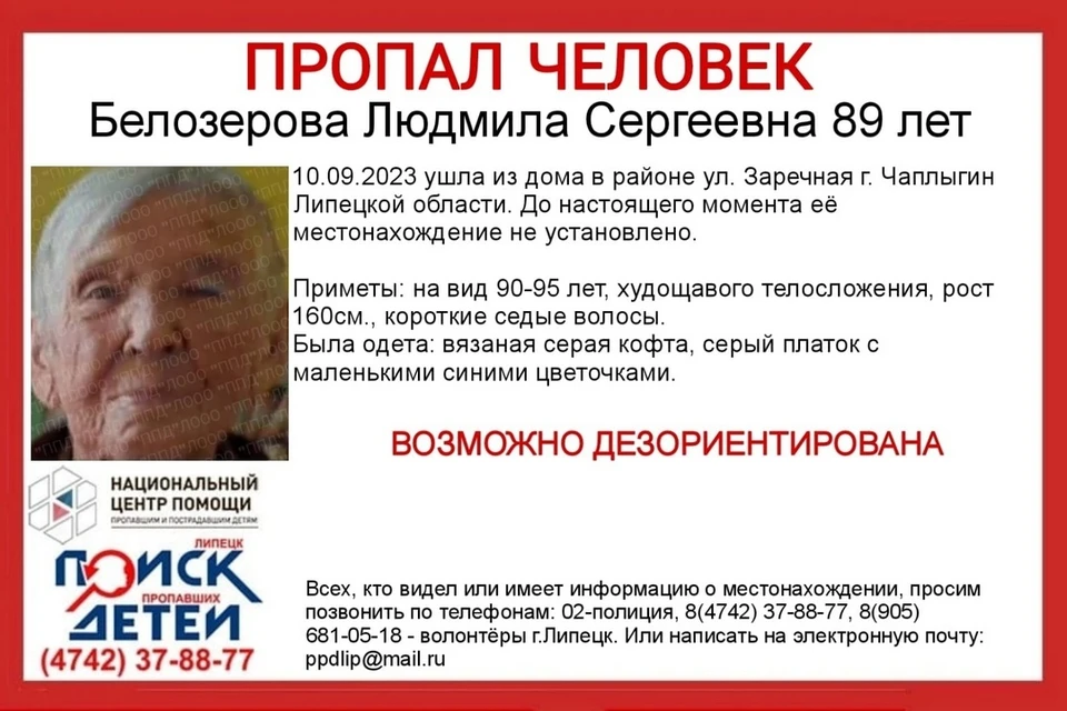 В Липецкой области ищут пропавшую 89-летнюю пенсионерку