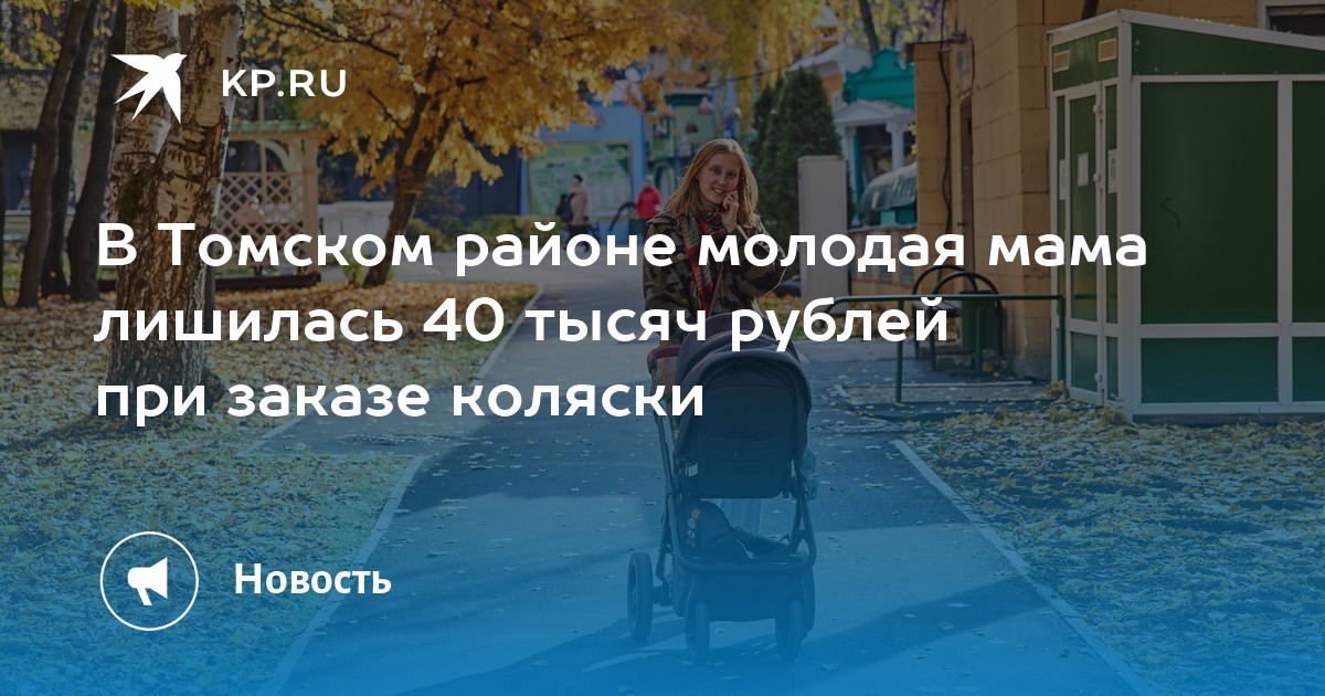 Коляска за 80 тысяч рублей фото