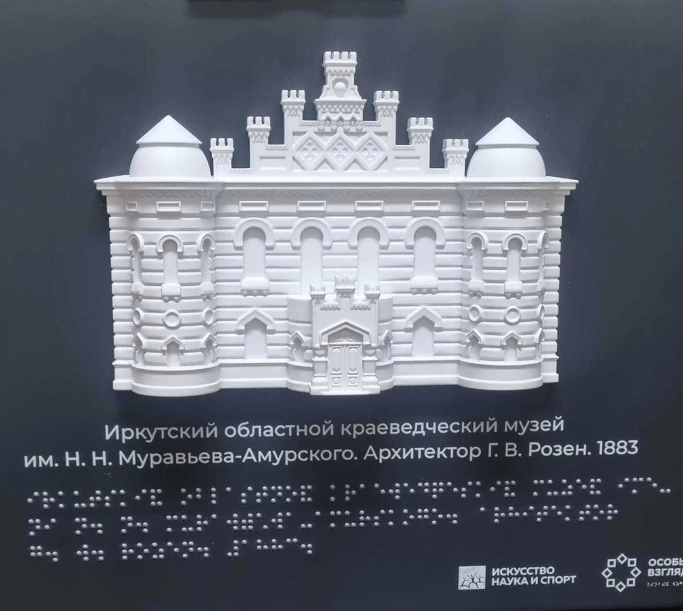 В Иркутском краеведческом музее появились тактильные копии памятников