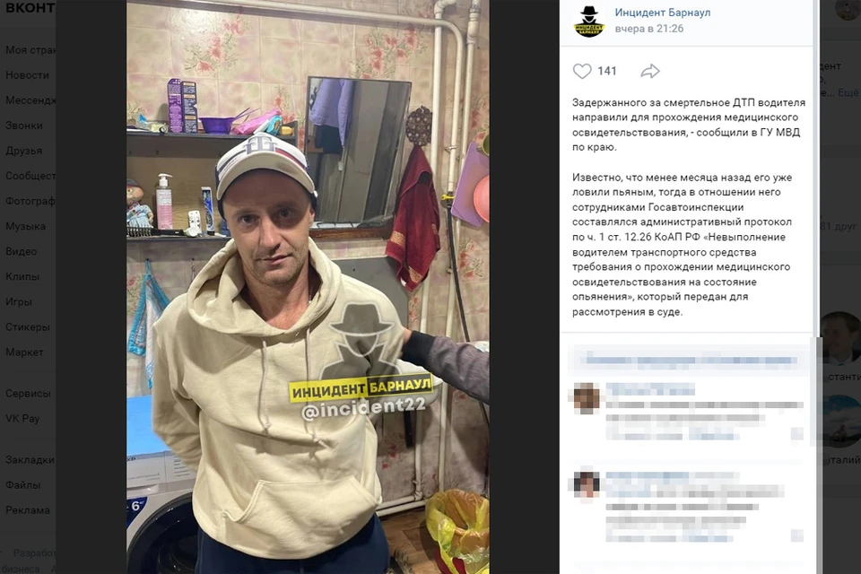 Задержанный водитель. Скриншот поста в группе vk.com/incident22