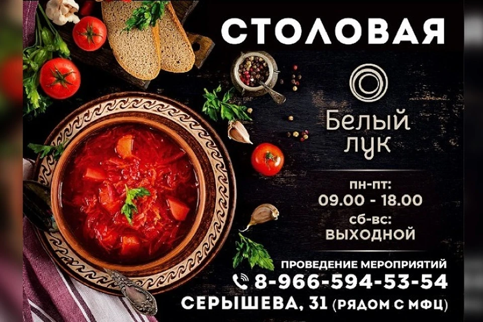 ООО «Наш Продукт» столовая Белый лук