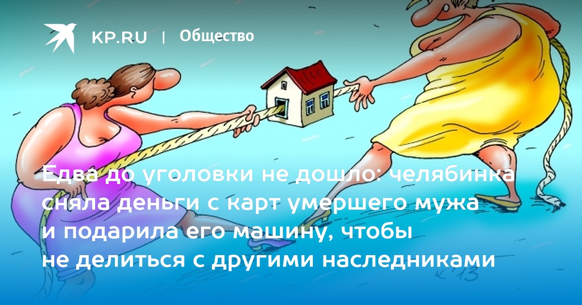 Жена сняла деньги с карты умершего. Жена сняла деньги с карты умершего. Деньги в книжке. Жена сняла деньги с карты умершего. Кража денег с банковской карты.
