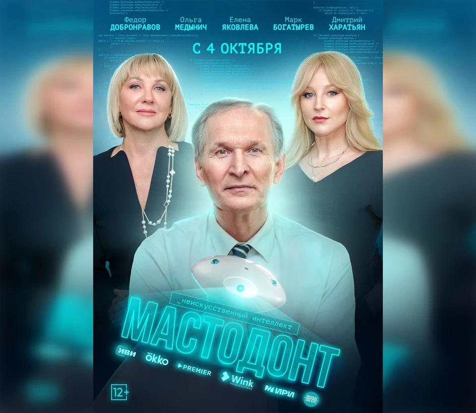 Фёдор Добронравов против искусственного интеллекта — премьера сериала  «Мастодонт» состоится в видеосервисе Wink 4 октября - KP.RU