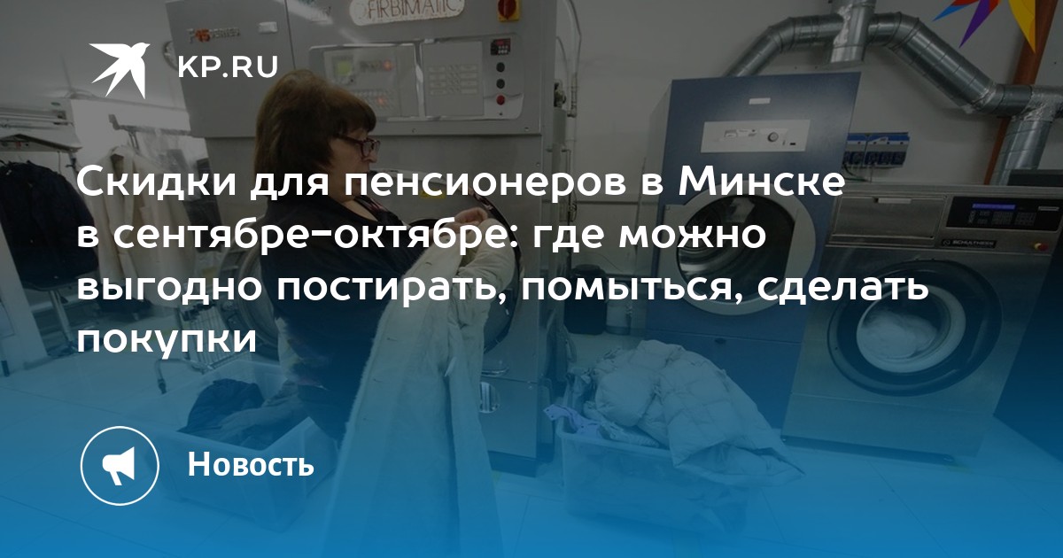 День пожилых людей в Беларуси 2023: скидки для пенсионеров, бани