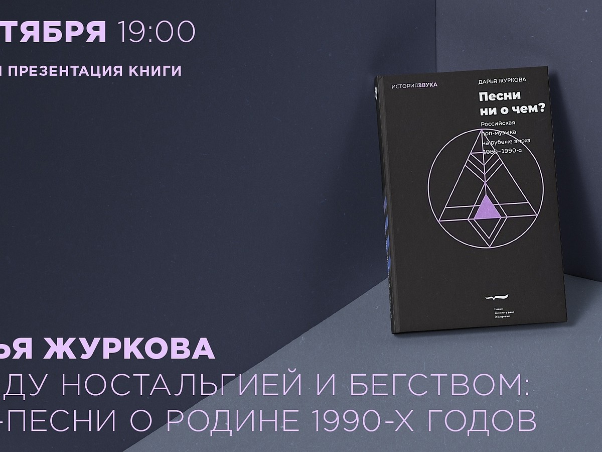 В Екатеринбурге пройдет лекция и презентация книги о музыке 90-х - KP.RU