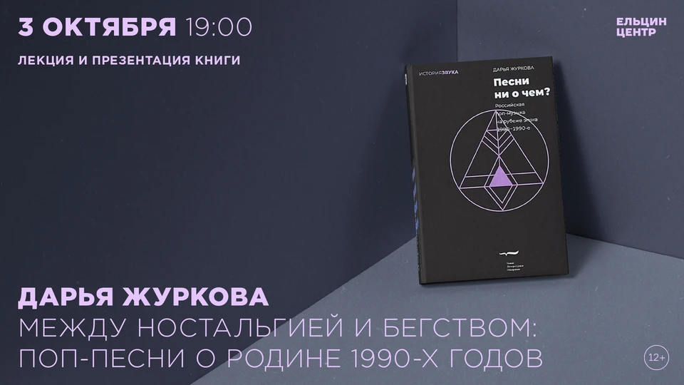 Мероприятие пройдет третьего октября с 19:00 до 21:00. Фото: Ельцин Центр