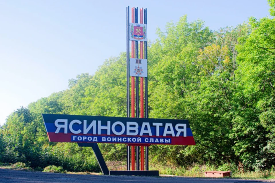 Ясиноватая находится в 20 километрах от Донецка. Фото: горадминистрация