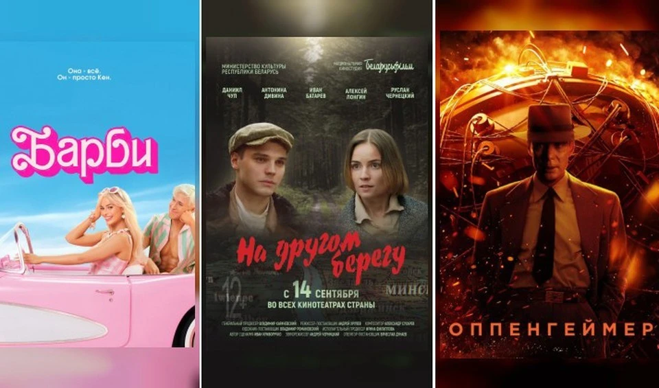 Фильм «На другом берегу» уже дважды обошел «Барби» и «Оппенгеймер» в минском кинопрокате. Фото: kinominska.by