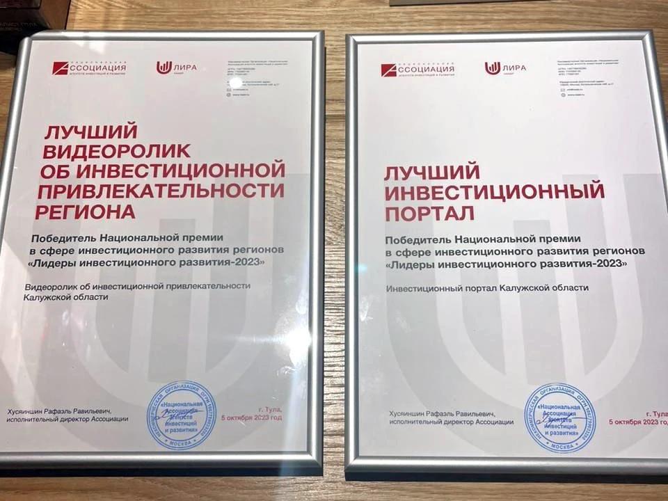 Калужская область выиграла в 2/10 номинаций Национальной премии