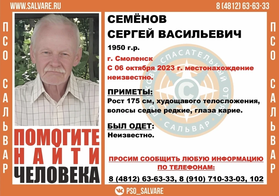 73-летний мужчина пропал в Смоленске. Фото: ПСО «Сальвар».