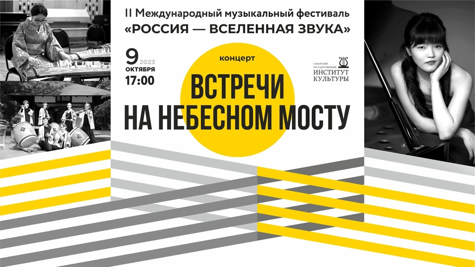 Фортепиано, контрабасы и ударные встретятся с традиционными японскими инструментами. Фото: СГИК