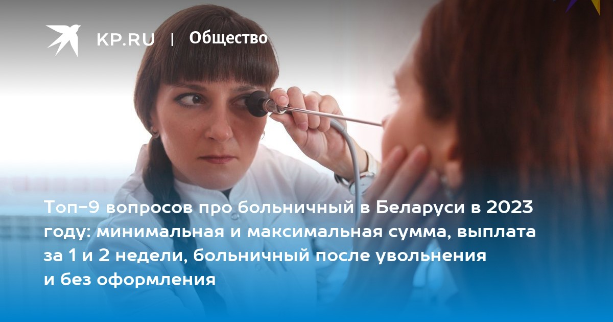 больничный после увольнения по соглашению сторон 2023