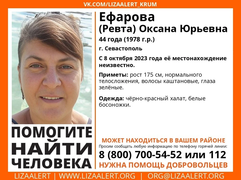 Оксана Ефарова (Ревта). Фото: Поисковый отряд «ЛизаАлерт» Крым/Vk