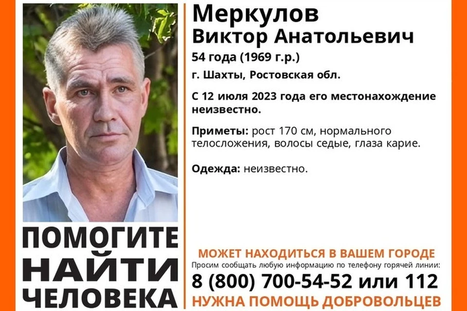 В Шахтах разыскивают пропавшего 54-летнего мужчину. Фото: ЛизаАлерт