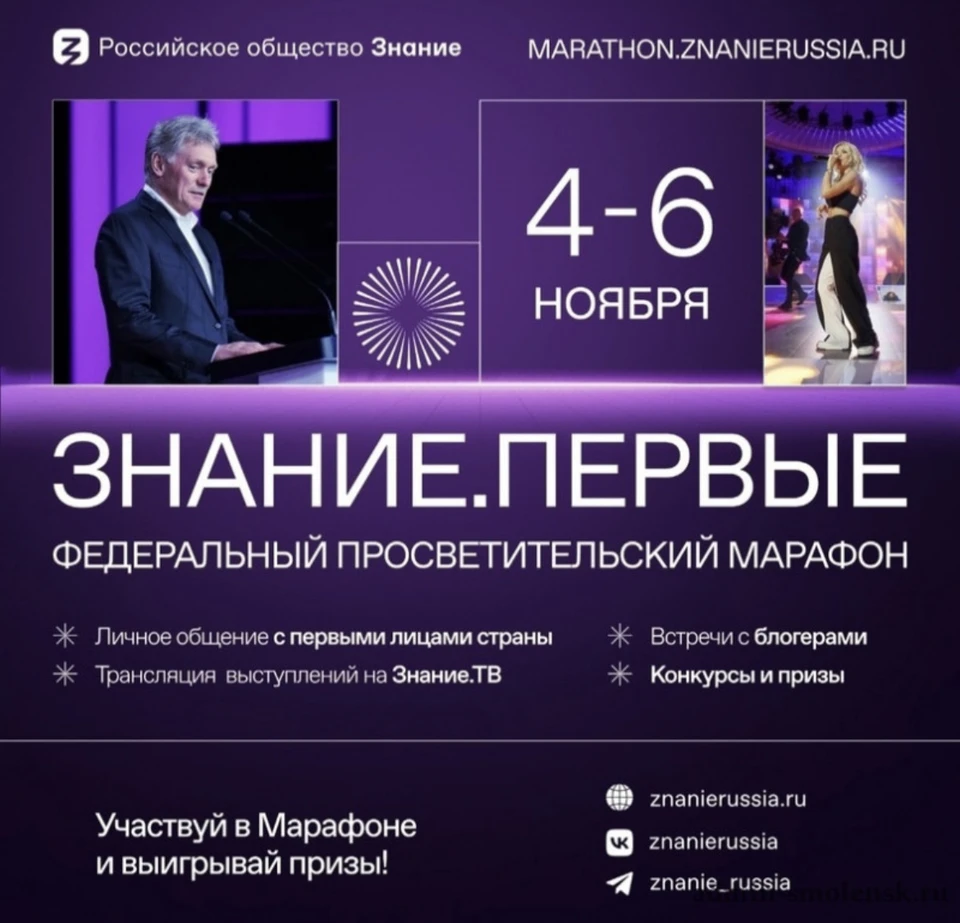 Смоленская область представят на Марафоне «Знание.Первые». Фото: пресс-служба Правительства области.