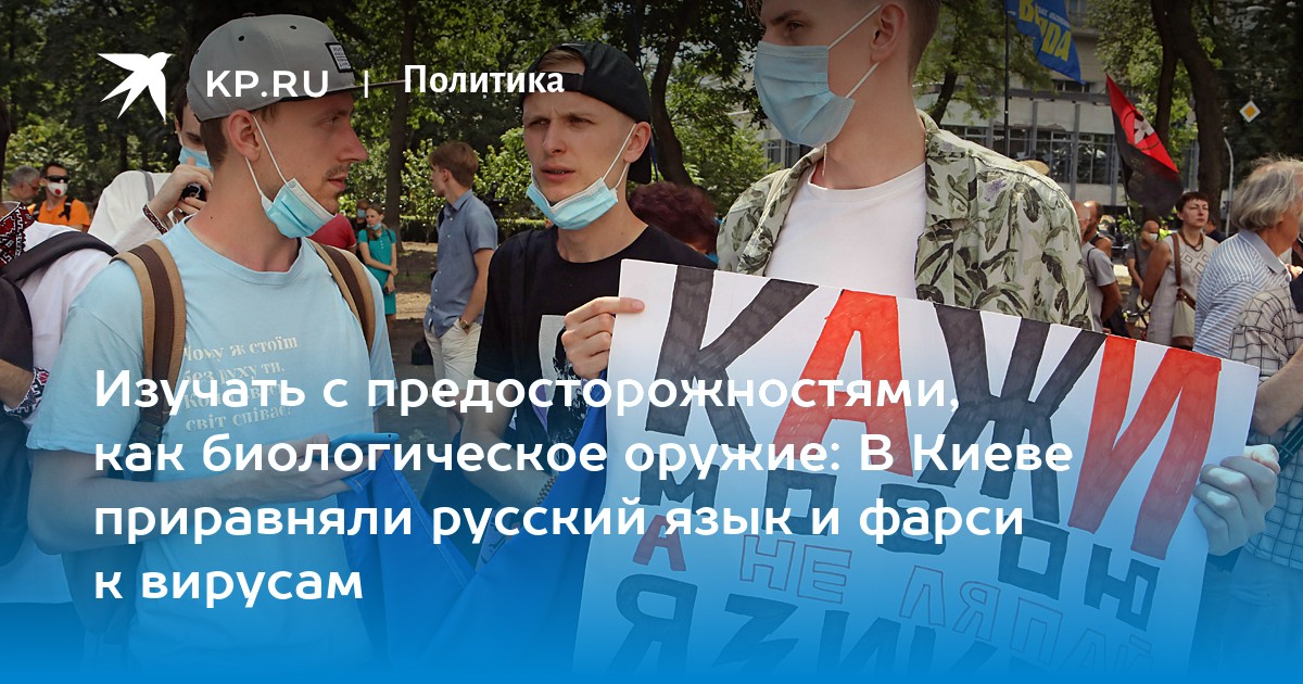 Изучать с предосторожностями, как биологическое оружие: В Киеве приравняли русский язык и фарси к вирусам