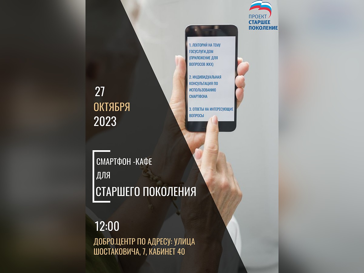Пожилым самарцам помогут разобраться с телефоном в «Смартфон-Кафе» - KP.RU