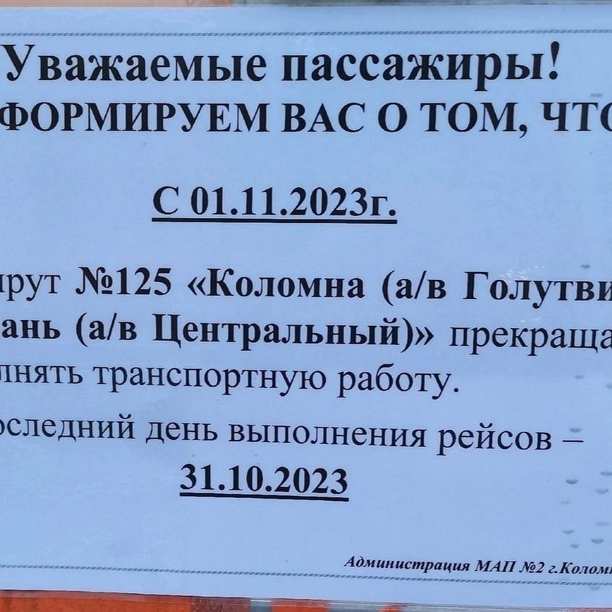 Автобус Рязань - Коломна прекратит работу с 1 ноября - KP.RU