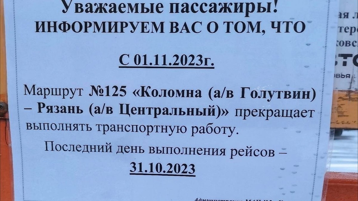 Автобус Рязань - Коломна прекратит работу с 1 ноября - KP.RU