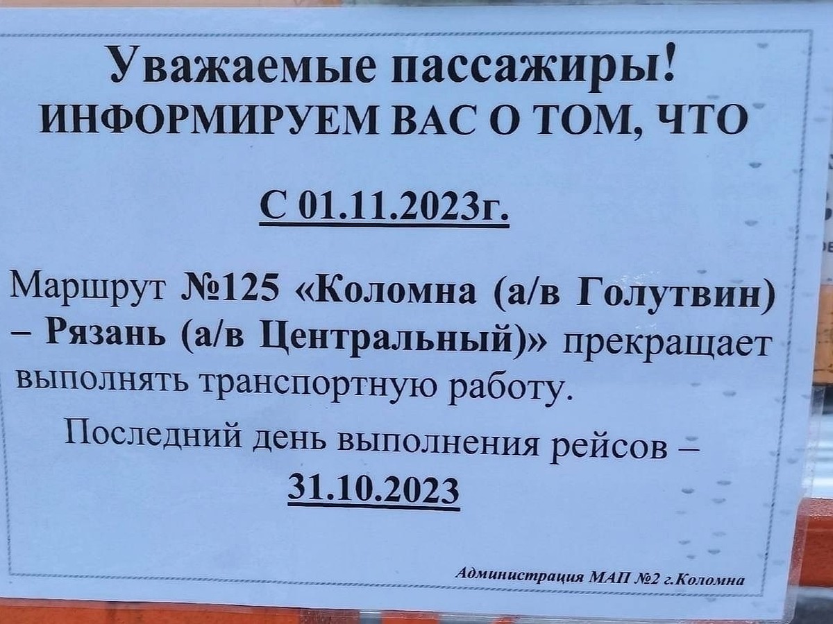 Автобус Рязань - Коломна прекратит работу с 1 ноября - KP.RU