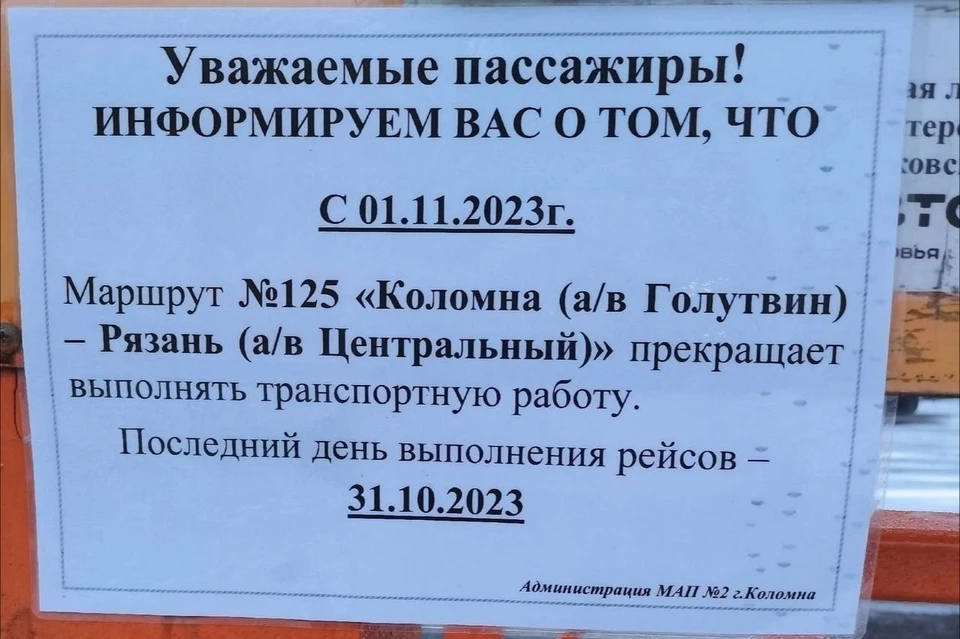 Автобус Рязань — Коломна: билеты, цены, расписание