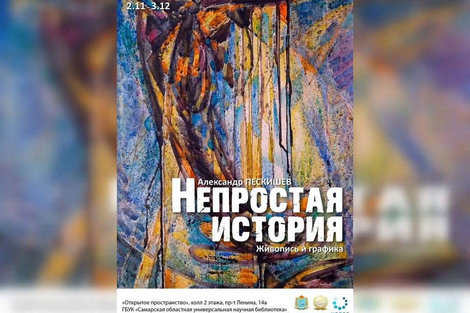 Все желающие смогут посетить выставку до 3 декабря / Фото: Самарская областная библиотека