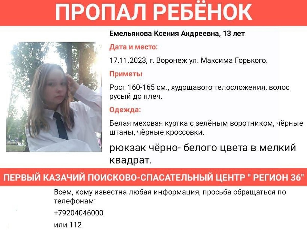 В Воронеже пропала 13-летняя девочка - KP.RU