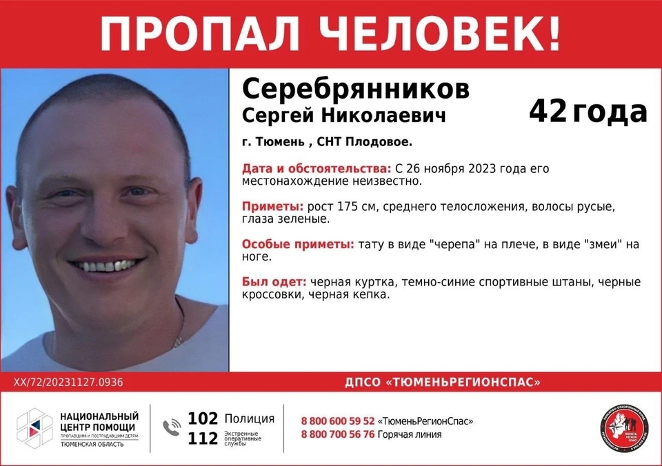 Фото: ДПСО ТюменьРегионСпас Национальный Центр помощи.