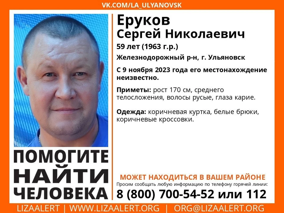В Ульяновске продолжаются поиски мужчины, который пропал еще 9 ноября в Железнодорожном районе города. Фото поисковый отряд "Лиза Алерт"