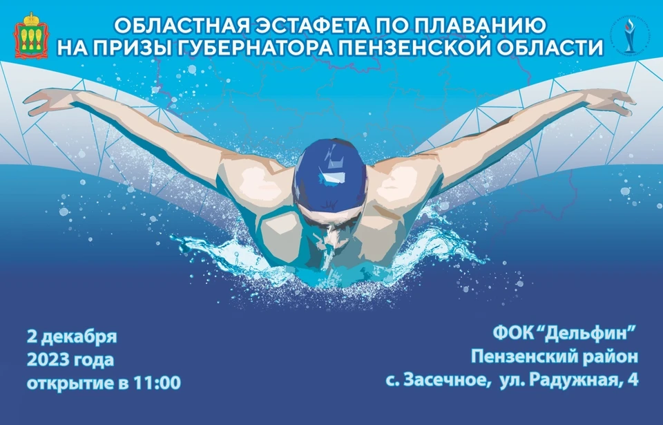 Фото предоставлено Министерством физической культуры и спорта Пензенской области