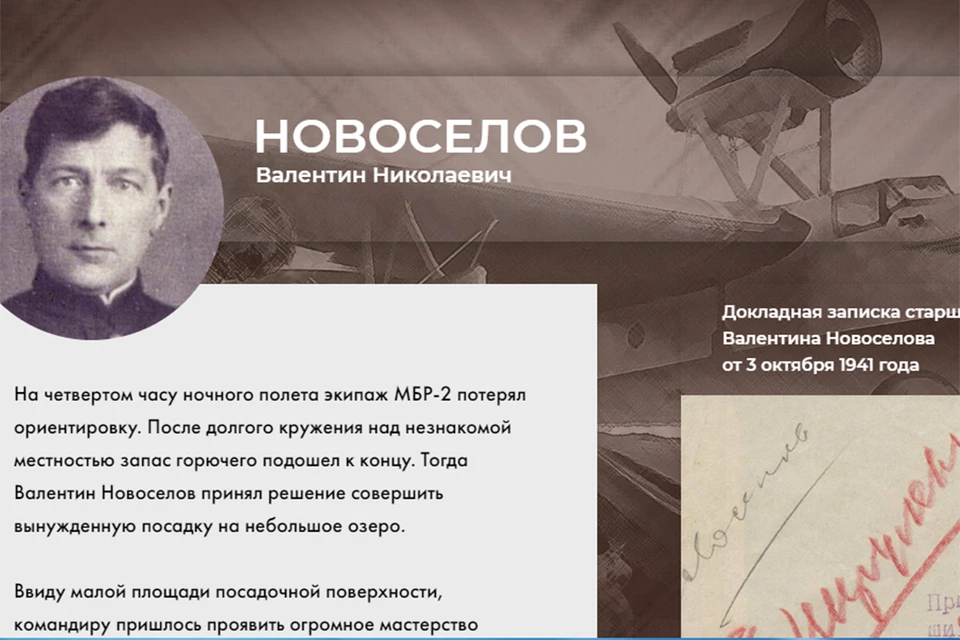 Российское Минобороны опубликовало хроники экипажа МБР-2 ко Дню Неизвестного Солдата. Фото: скрин с сайта Министерства обороны России.