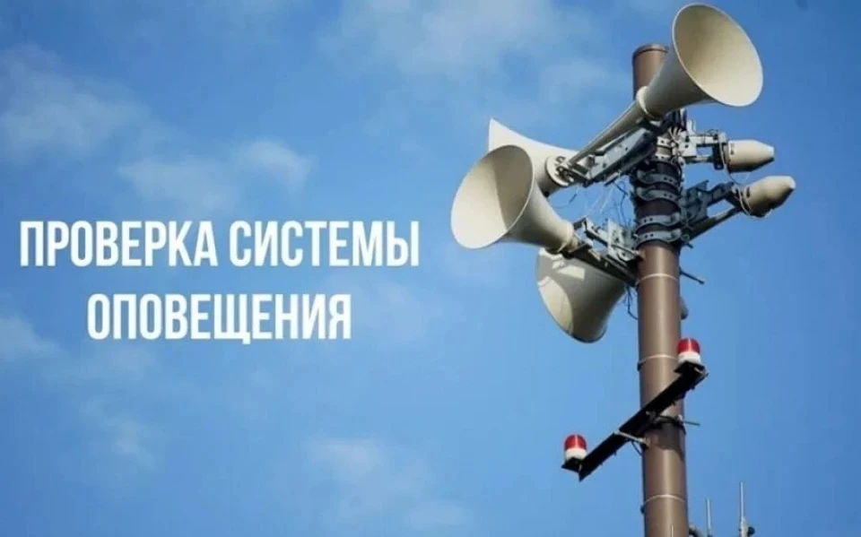 Как рассказали в администрации города, это была проверка работоспособности системы оповещения населения