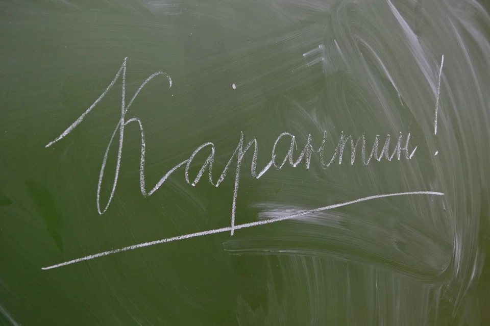 Карантин продлен