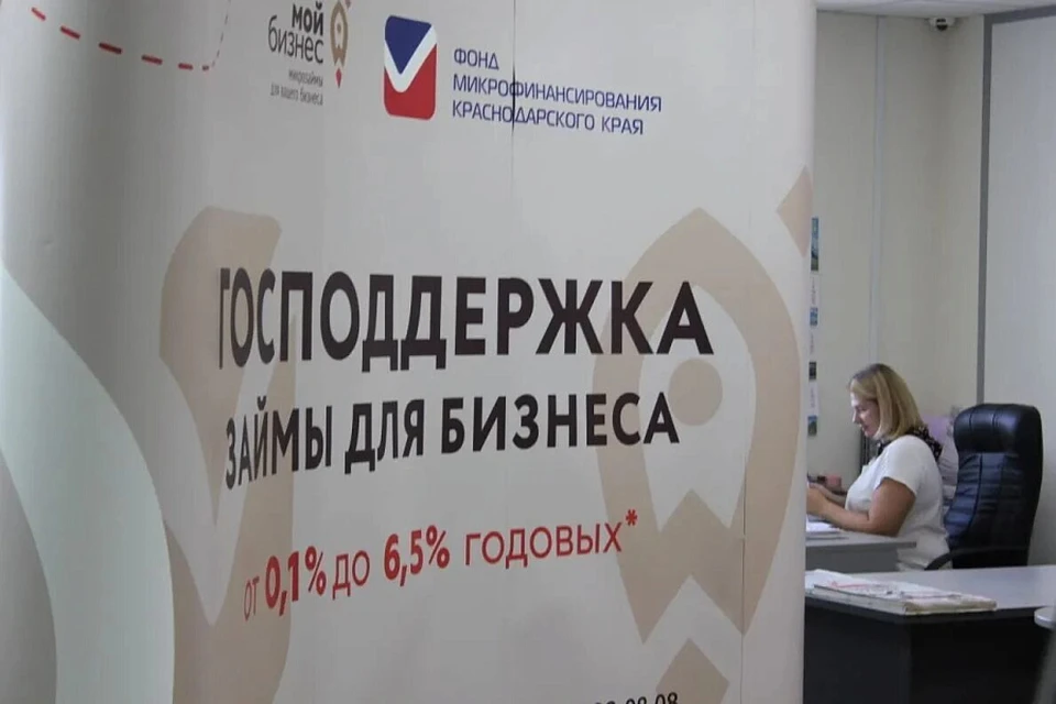 Фонд микрофинансирования Краснодарского края признали лучшим в России. Фото: пресс-службы администрации Краснодарского края.