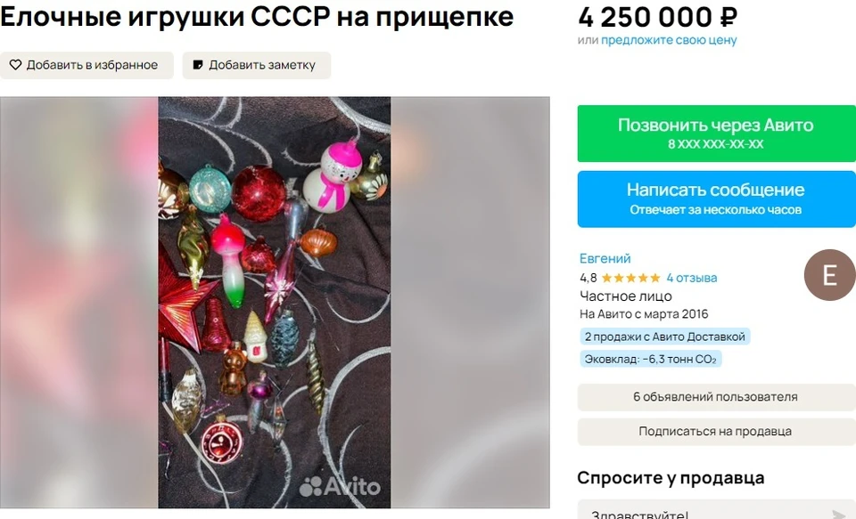 Фото: скриншот Авито