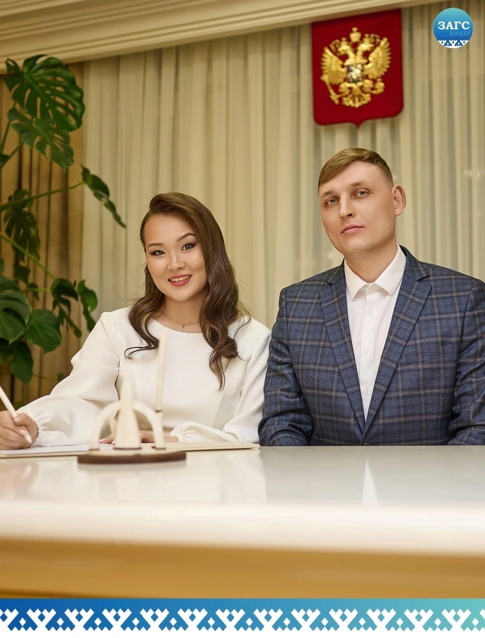 Фото: служба ЗАГС ЯНАО