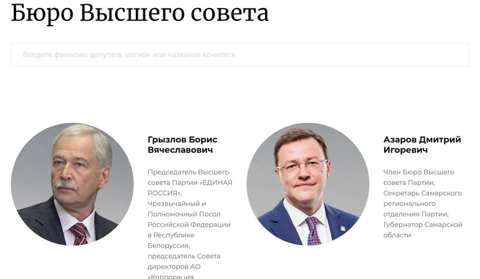 Имя Дмитрия Азарова по-прежнему значится в списке членов бюро высшего совета "Единой России"