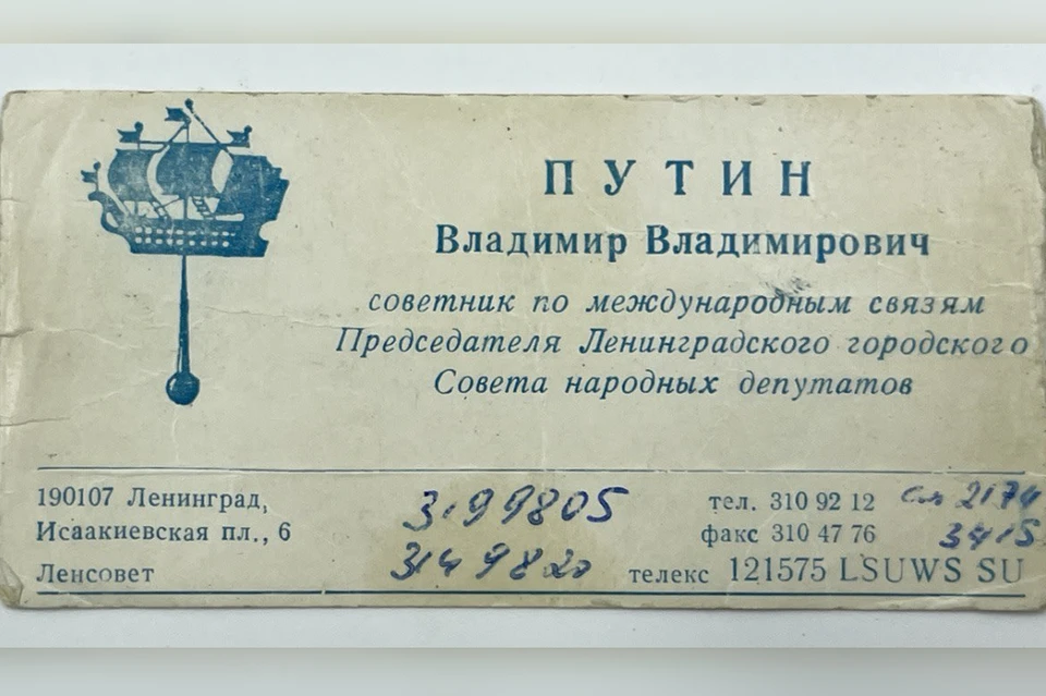 Визитку Владимира Путин купили за 2 млн рублей. Фото: ru.bidspirit.com