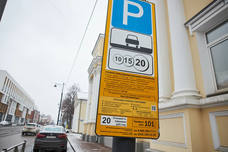 Парковки пермь 2024. Платная парковка. Парковка Пермь. Платные парковки в Перми. Зона парковки Пермь.