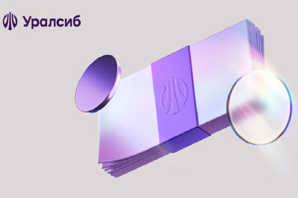 Фото предоставлено пресс-службой ПАО «БАНК УРАЛСИБ»