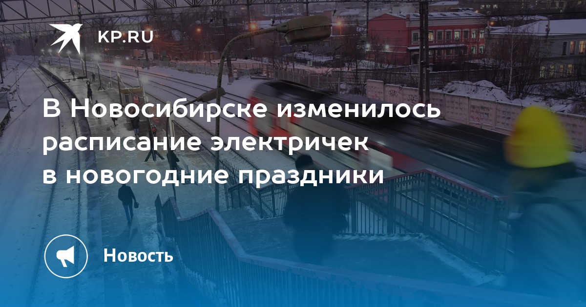 Расписание новосибирск болотное