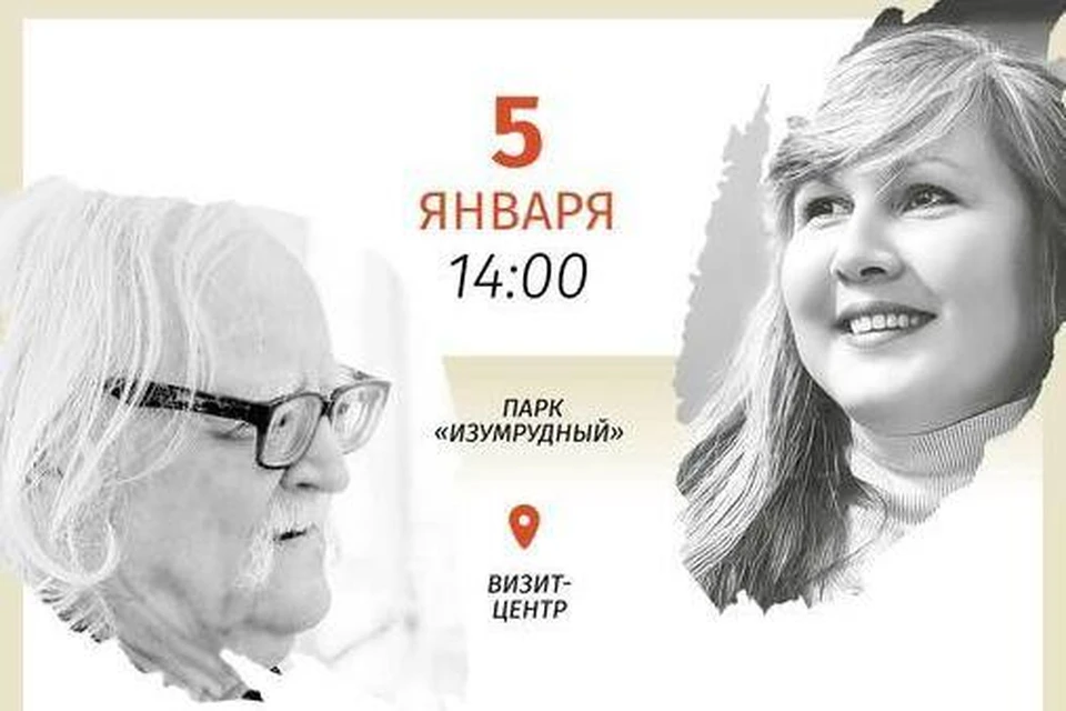 Афиша поэтического вечера. Фото: телеграм-канал парка «Изумрудный»