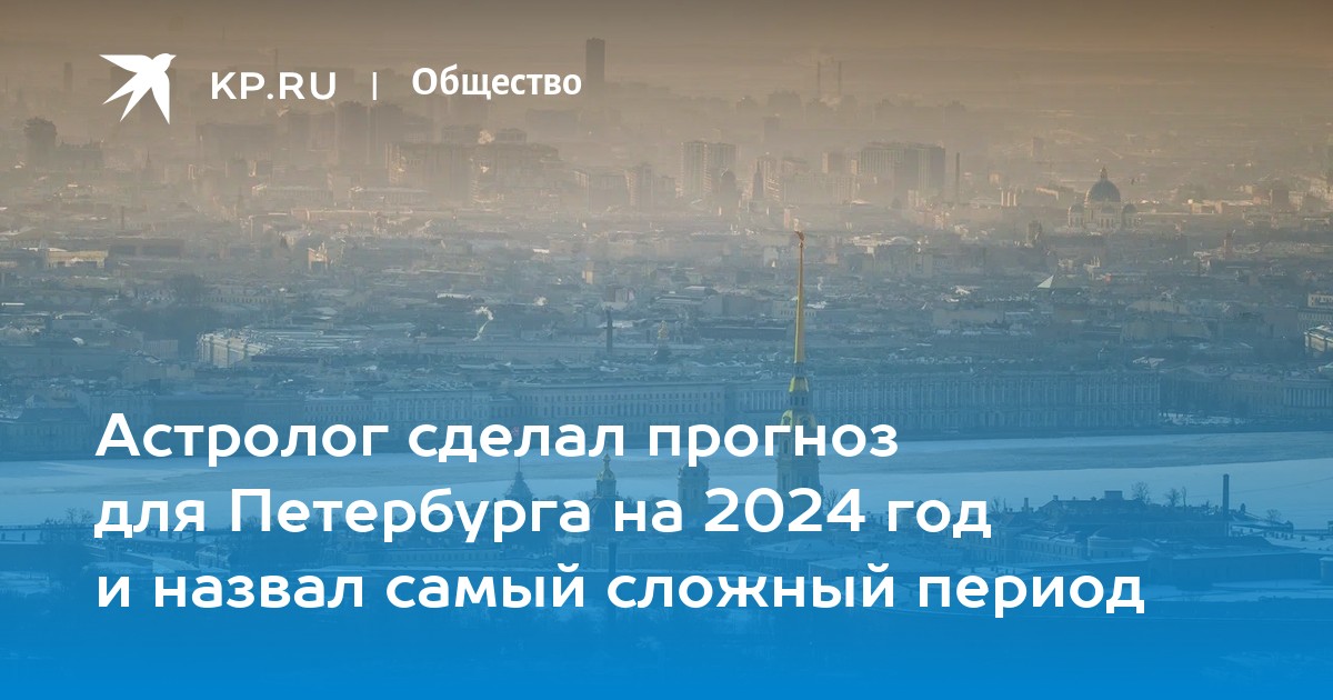 На период 2024