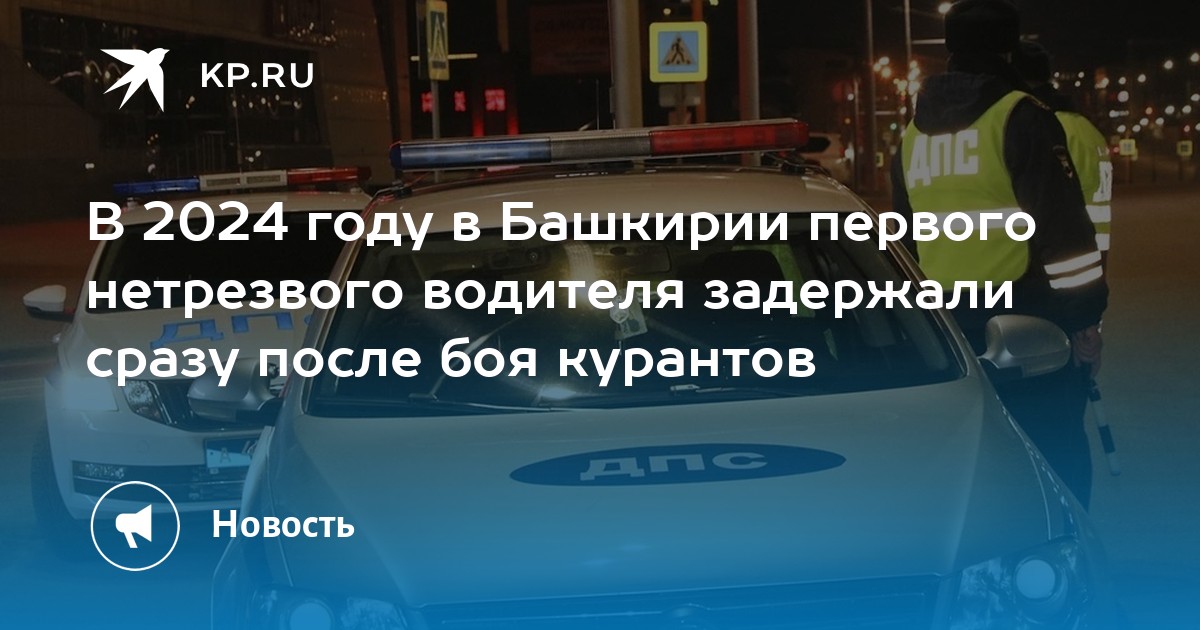 Бой курантов впервые прозвучал