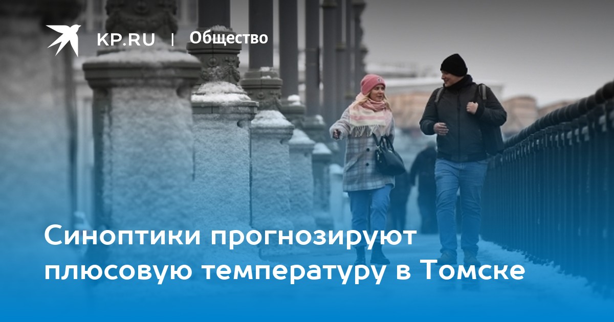 Температура в томске